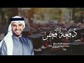 اغنية تخرج 2026  دفعة فخر نجحك  حسين الجسمي  أغاني تخرج ٢٠٢٦ بدون حقوق
