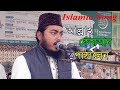 আল্লাহ্‌ কোরআন পাঠালেন | Imdadul Islam | Islamic Song | Chisty Waz | 2017