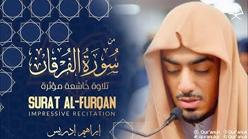 وكان الله غفورا رحيما | من سورة الفرقان | إبراهيم إدريس | Min Surat Al-Furqan | HD | ۞