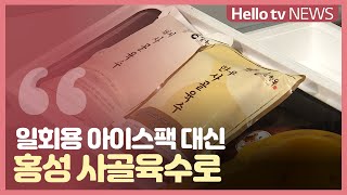 일회용 아이스팩 대신 사골육수로...&quot;이제 버리지 말고 드세요&quot;
