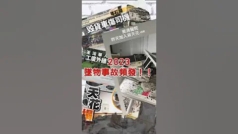 高空堕物 意外频生 2023预测 - 天天要闻