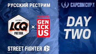 CPT2023 - LCQ Pools E-H. Русский Рестрим