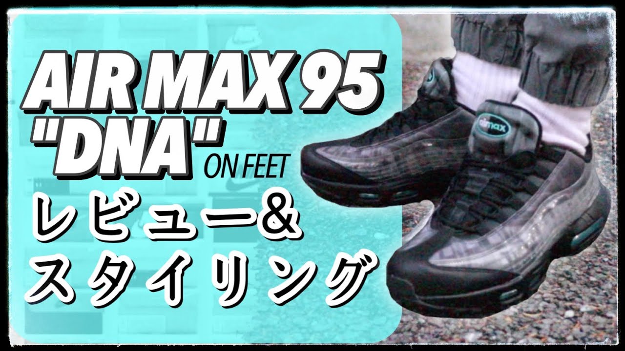 WARNING X-RAY! Nike AIR MAX 95 DNA "AURORA GREEN" On Foot Review