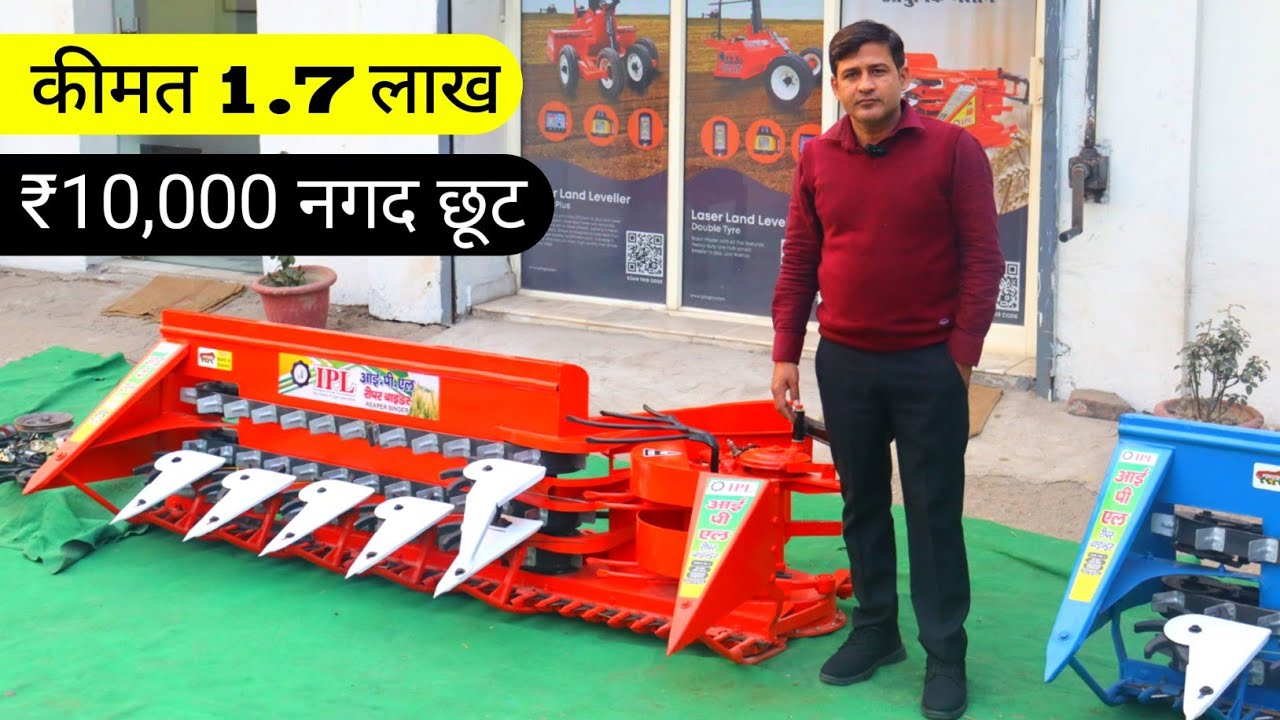पानी की तरह चलने वाला Vibration free Reaper Binder🔥 #iplreaper