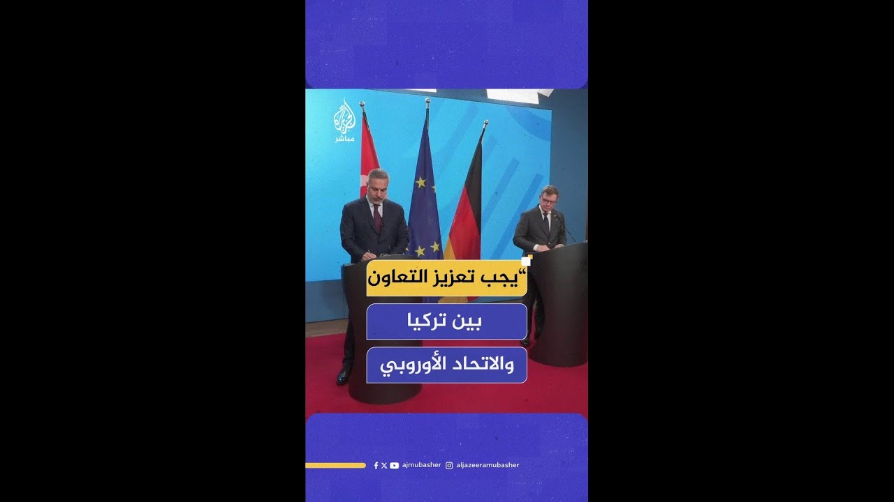 هل يتحقق الأمن الأوروبي بدون تركيا؟ شاهد إجابة وزيري الخارجية الألماني والتركي