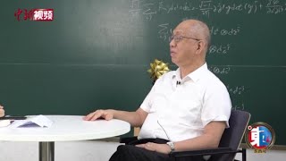 【东西问】丘成桐为何很多中国学生擅长做题却成不了大数学家