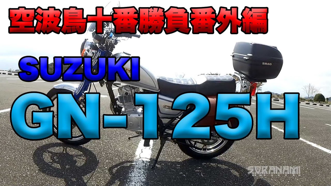 GN125 （低走行） sddefault.jpg