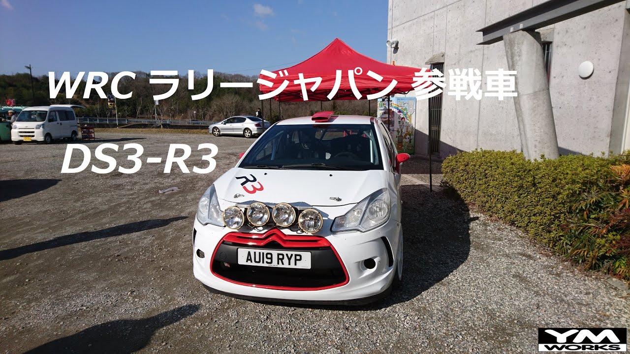 Ds3 R3 車両詳細 Ymワークス 欧州輸入車 の並行輸入 車検 整備 修理 カスタムは大阪府堺市 横浜市のymワークスにお任せください 英国仕様右ハンドル車を中心に幅広くお取り扱いしています