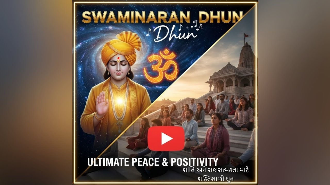 New શ્રી સ્વામીનારાયણ ધૂન/મંત્ર- most #peaceful & #powerful swaminarayan #dhun #mantra#bhajan 