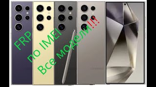 видео: Samsung FRP по IMEI все модели по imei !!! картинка: Samsung FRP по IMEI все модели по imei !!!