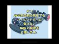 ＃17 ハイエンドカーに負けない私のTA05の秘密を公開します。