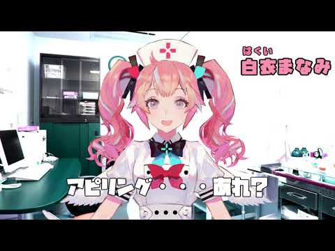 【白衣まなみ】自己紹介ですよっ(＊´◒`＊)！