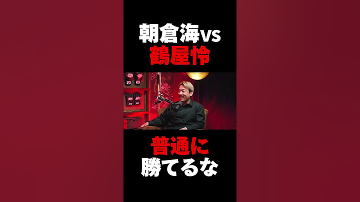 朝倉海との対戦について語る鶴屋怜  #rizin #朝倉海 #ufc