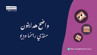 Clear Direction Tool | Sindhi Tutorial screenshot 5