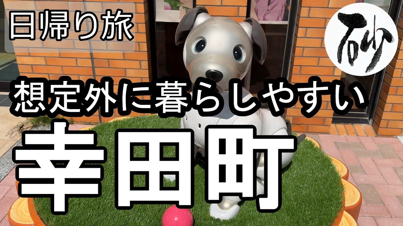 【ナイスなシニアの日帰り旅＠幸田町】愛知県額田郡（2025年09月19日）