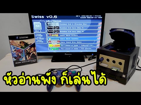 Game Cube หัวอ่านพัง ก็ยังเล่นเกมได้ ด้วย Raspberry Pi Pico