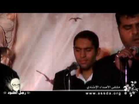 أنشودة مكتوب على الجبين فرقة أصداء الغدير أمسية رجل الخلود