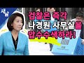 삭발 황교안이 못마땅한 조원진, 정규재/ 동양대 비리 최교일 개입?  새날 새가날아든다