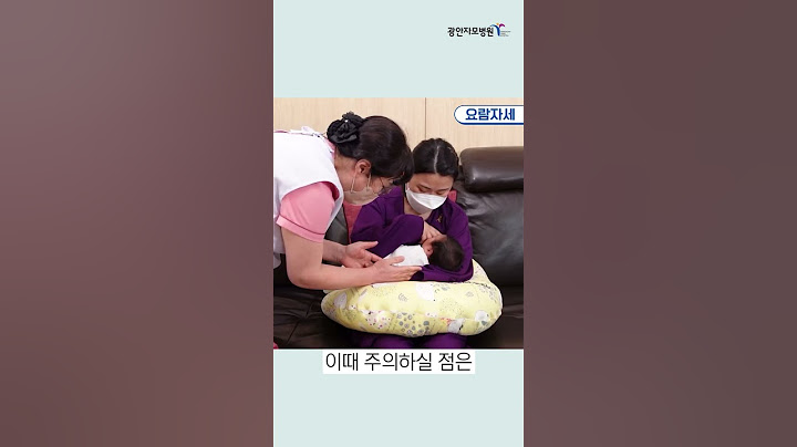 신생아 모유수유 자세, 어떤 것들이 있을까요? ❓🤱