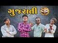 Gujarati cid episode1 bhavesh thakor new comedy