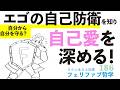 最楽!防衛しなくていい自分に。