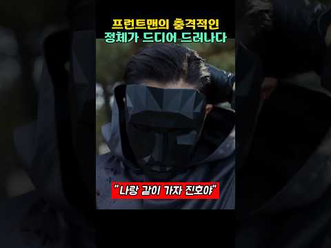 프런트맨의 충격적인 정체 #오징어게임 #넷플릭스 #이정재 #이병헌