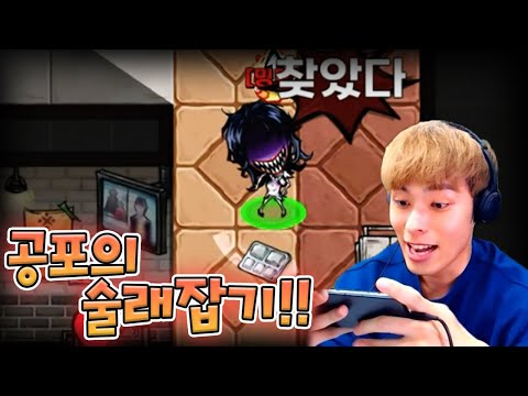 무조건 잡아야한다...!! :: 공포의 술래잡기
