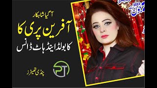Afreen Pari Special Hot Dance For Pindi/Pindi Theaters/ Latest Stage mujra Dance