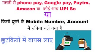 npci complaint kaise kare 2026 ? Online Scam, UPI Fraud, Wrong Transaction? | Refund Kaise Milega