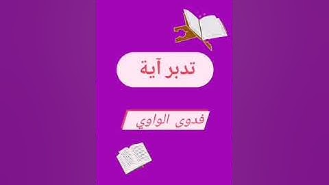 تدبر آية 4 من سورة مريم .. لا شقاء مع الدعاء