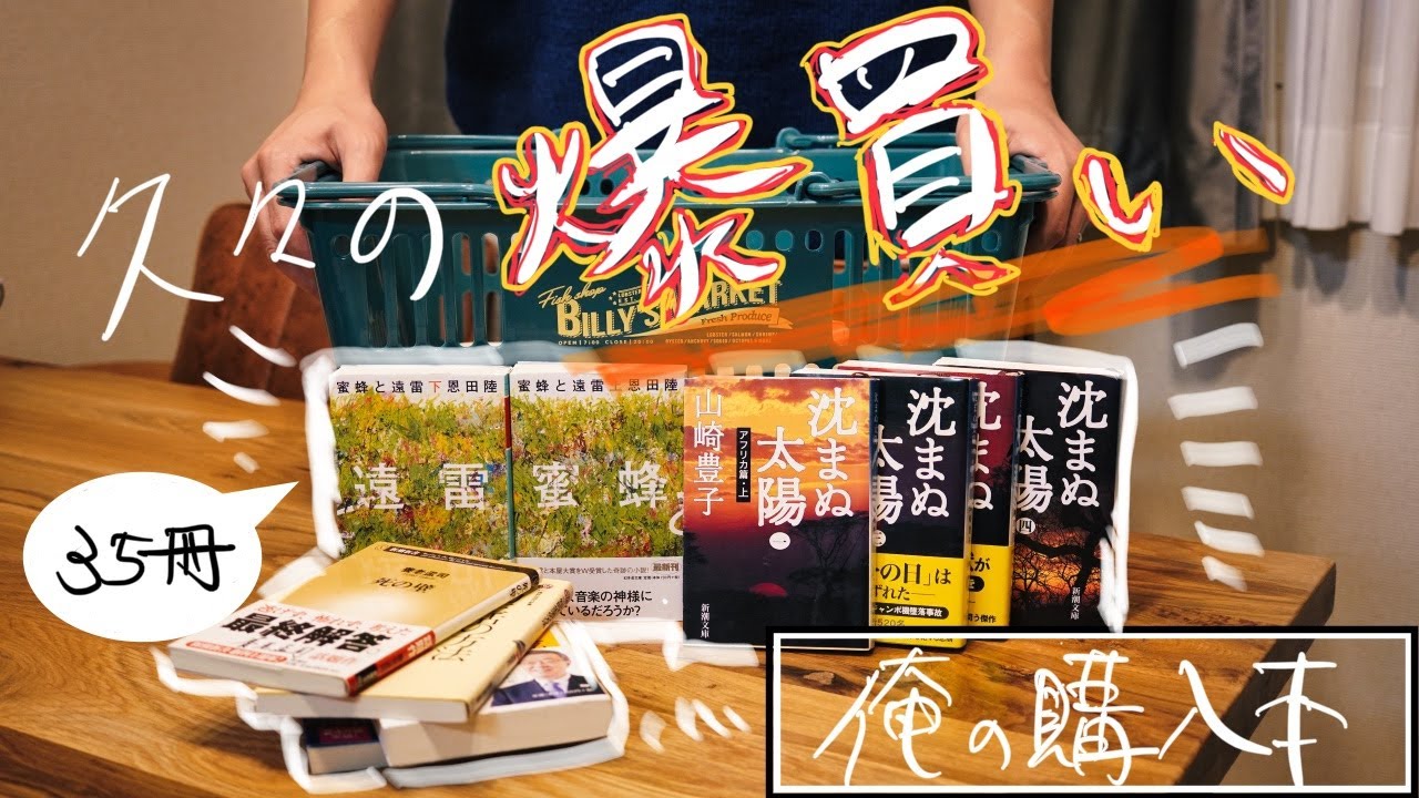 久々の爆買い！俺のブックオフ購入本｜全35冊｜100円ゾーン健在か？