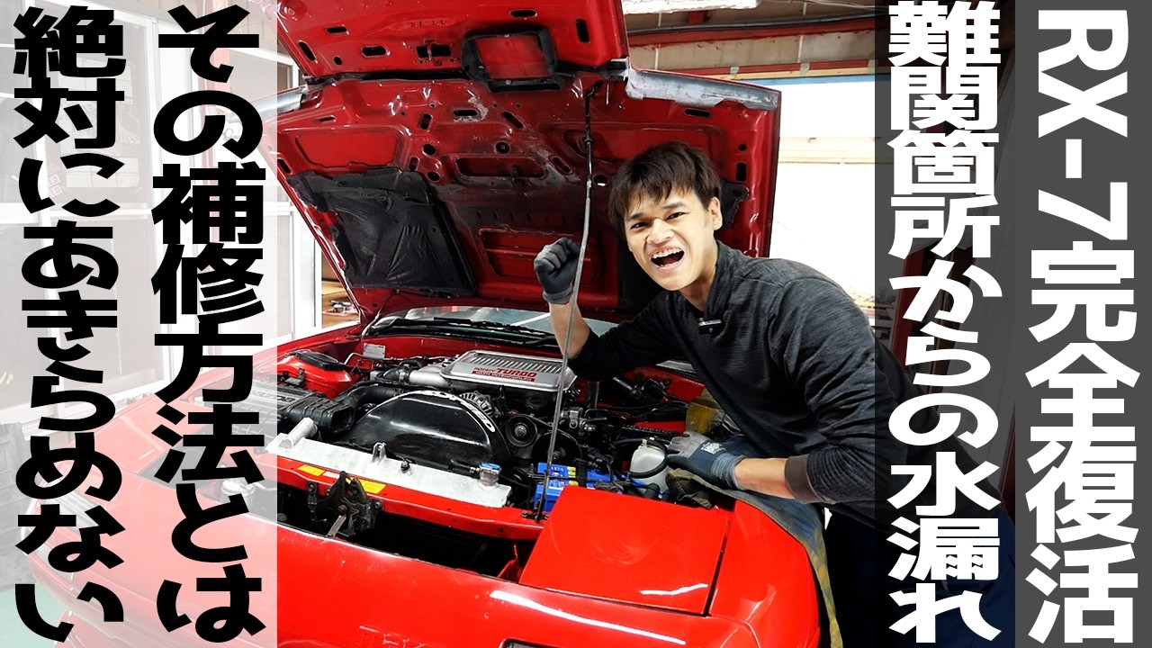 Never Give Up! Fixing the Engine Coolant Leak on My Mazda RX-7 #56