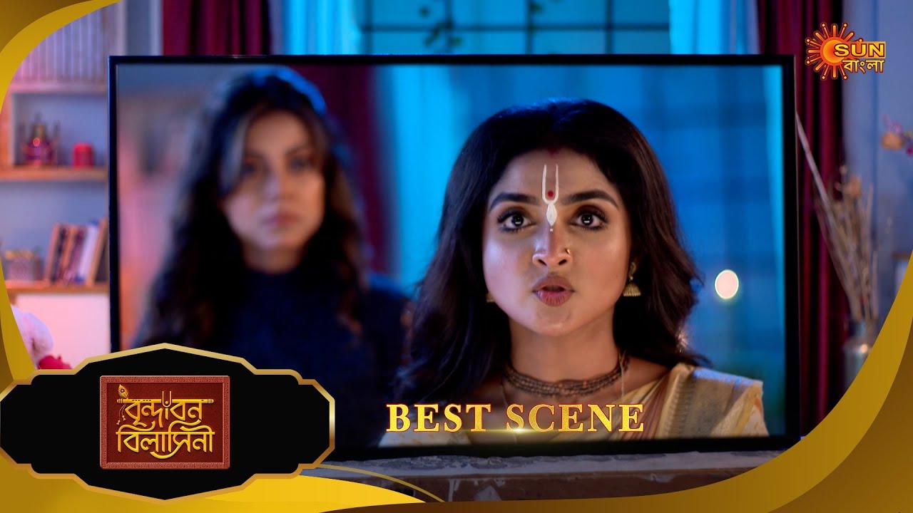 Brindabon Bilashini | বৃন্দাবন বিলাসিনী | Best Scene | 17 Jan 2026 | Bangla Serial | Sun Bangla