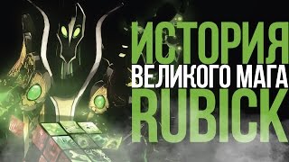 ИСТОРИЯ ВЕЛИКОГО МАГА | DOTA 2 LORE