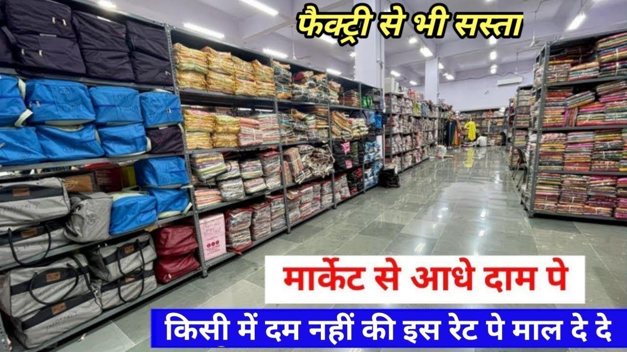 दिल्ली मुंबई वाले भी यहीं से लेते है । Biggest Factory Outlet । सब कुछ मिलेगा आधे दाम पे लूट लो -3