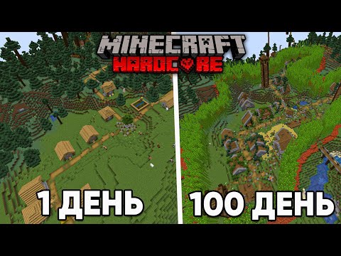 100 ДНЕЙ ВЫЖИВАНИЯ в МАЙНКРАФТ ХАРДКОРЕ, НО Я РАЗВИВАЮ ДЕРЕВНЮ!