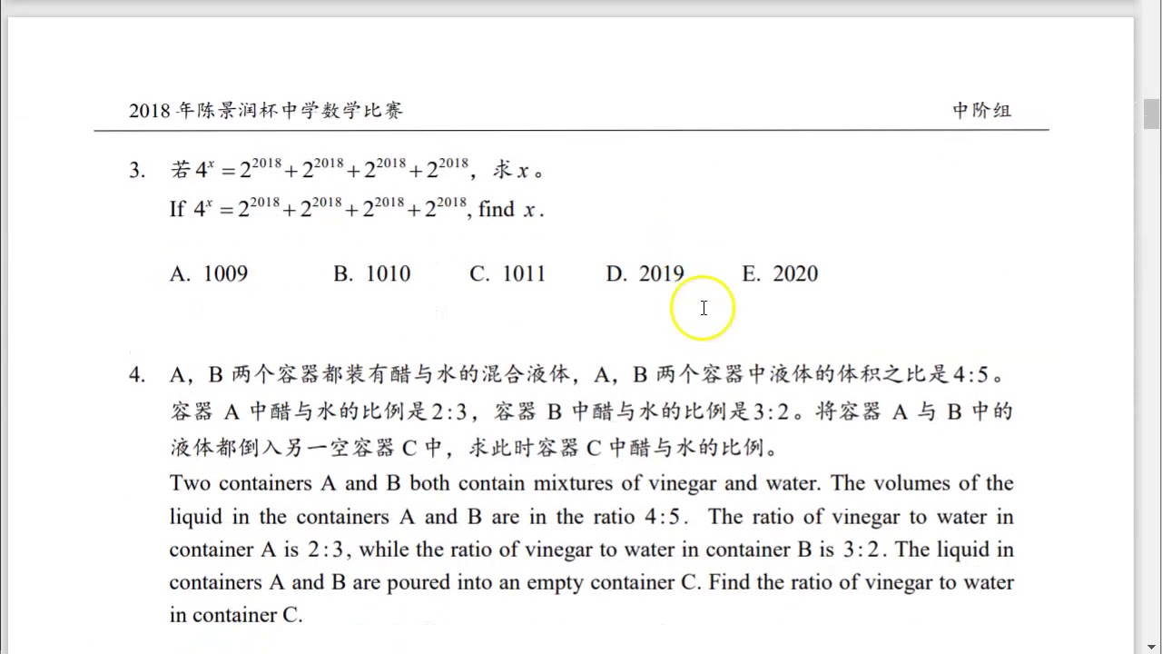 陈景润数学比赛 18中阶组 1 4 Youtube 陈景润数学比赛 18中阶组 1 4 Youtube
