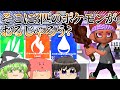 【ゆっくり実況】そこに3匹のポケモンがおるじゃろう?【Splatoon3】