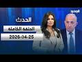 الحدث خلدون الشريف 25 04 2026