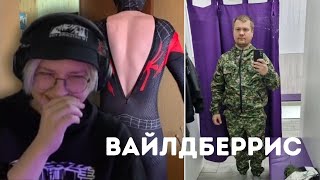 картинка: ДРЕЙК СМОТРИТ УГАРНЫЕ ОТЗЫВЫ НА ВАЙЛДБЕРРИС