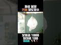 화성 봉담 카페 양도양수 #shorts