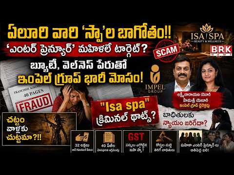 Serious Allegations Against Impel Group & Isa Spa | Master Franchise Agreement Dispute | BRK News - TV9
