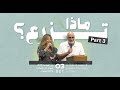 ماذا تزرع Part 3 ليلة تسبيح وصلاة الأخ د طوني فرنجية المرنمة باسمة ٠٣ ١٠ ٢٠٢٥ 