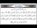 سورة التكاثر مكررة 100 مرة أسهل و أفضل طريقة لحفظ القرآن للأطفال أرح قلبك المتعب قليلا 