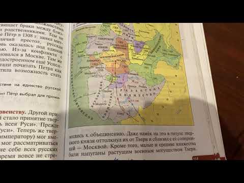 История/6 кл/Москва и Тверь:борьба за лидерство/22.04.21