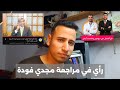 رأي في مراجعة د مجدي فودة هل أفضل من جوهري ومحمد أيمن