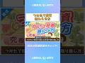 【最後はどうする?】つみたて投資で増えたお金の取り崩し方【株式投資編】 #shorts