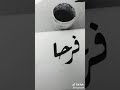 اسم فرحه رئع