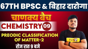 67th BPSC/Bihar Daroga 2021 | Chemistry Classes |preodic classification of matter |By Sujeet Sir| 09