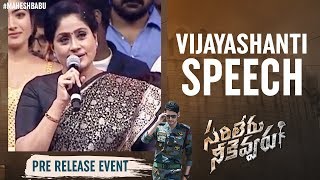 Vijayashanti Speech | Sarileru Neekevvaru Mega Super Event | Mahesh Babu | Chiranjeevi | Rashmika